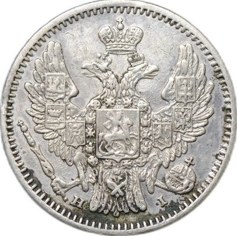 Монета 5 копеек 1848 СПБ HI