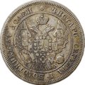 Монета 25 копеек 1847 СПБ ПА