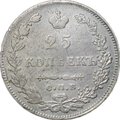 Монета 25 копеек 1829 СПБ НГ