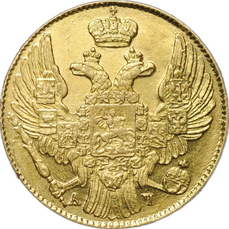 Монета 5 рублей 1840 СПБ АЧ