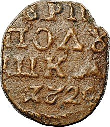 фото для Монета Полушка 1720 Аверс