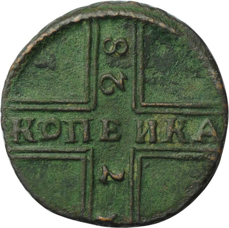 Монета 1 копейка 1728 Москва