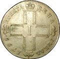 Монета 1 рубль 1799 СМ МБ
