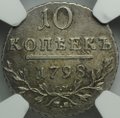 Монета 10 копеек 1798 СМ МБ