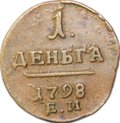 Монета 1 деньга 1798 ЕМ