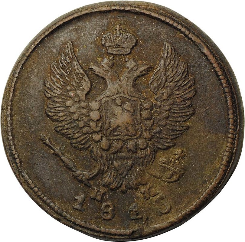 Монета 2 копейки 1815 ЕМ НМ
