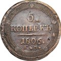Монета 5 копеек 1806 ЕМ