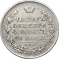 Монета 1 рубль 1818 СПБ ПС