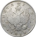 Монета 1 рубль 1818 СПБ ПС
