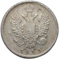 Монета 20 копеек 1813 СПБ ПС