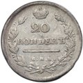 Монета 20 копеек 1813 СПБ ПС