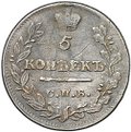 Монета 5 копеек 1822 СПБ ПД