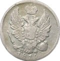 Монета 5 копеек 1815 СПБ МФ