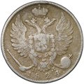 Монета 10 копеек 1824 СПБ ПД