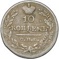 Монета 10 копеек 1824 СПБ ПД