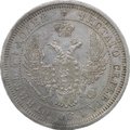 Монета 25 копеек 1856 СПБ ФБ