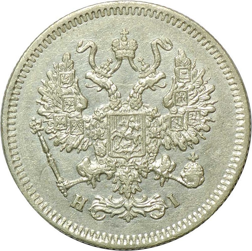 Монета 10 копеек 1868 СПБ HI