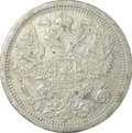 Монета 20 копеек 1876 СПБ HI