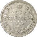 Монета 20 копеек 1878 СПБ НФ