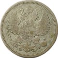 Монета 20 копеек 1869 СПБ HI