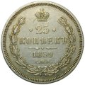 Монета 25 копеек 1859 СПБ ФБ