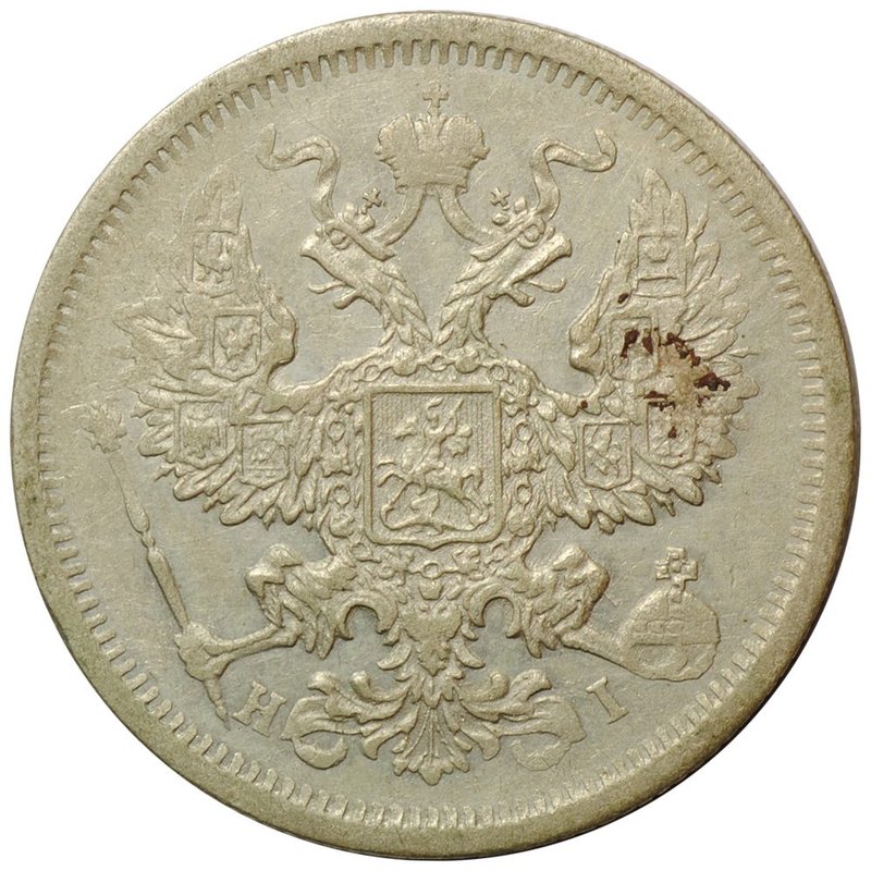 Монета 20 копеек 1874 СПБ HI
