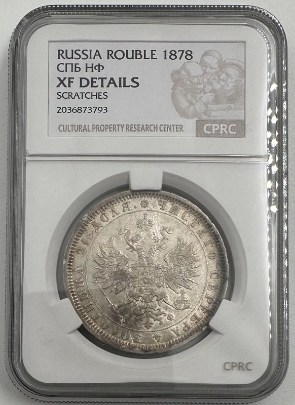 Монета 1 Рубль 1878 СПБ НФ слаб CPRC XF Det.