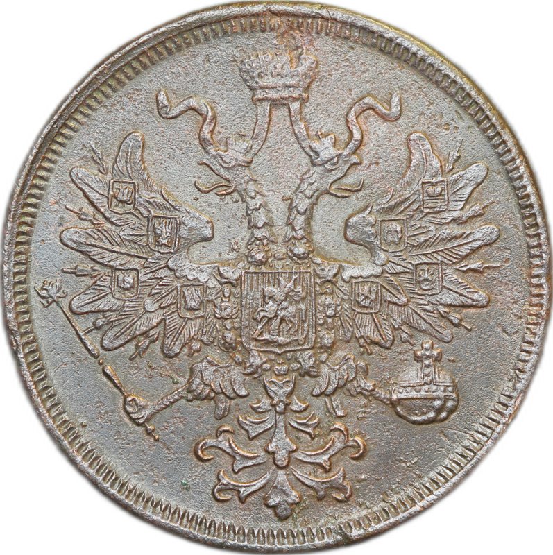 Монета 5 копеек 1865 ЕМ