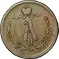 Монета 1/4 копейки 1877 СПБ