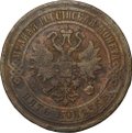 Монета 5 копеек 1870 ЕМ