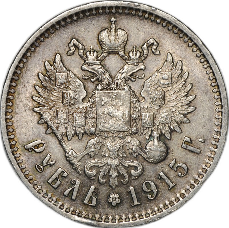 Монета 1 Рубль 1915 ВС слаб CPRC AU 55