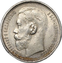 фото для Монета 1 Рубль 1915 ВС слаб CPRC AU 55 Аверс