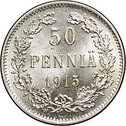 фото для Монета 50 Пенни 1915 S Русская Финляндия Аверс