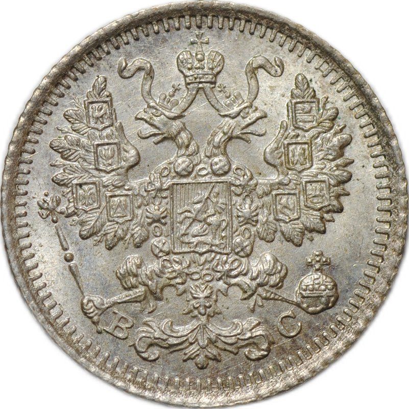 Монета 5 копеек 1915 ВС
