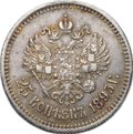 Монета 25 копеек 1895