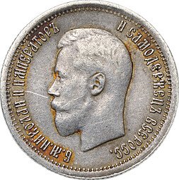 фото для Монета 25 копеек 1895 Аверс
