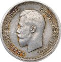 Монета 25 копеек 1895