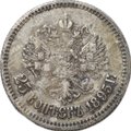 Монета 25 копеек 1895