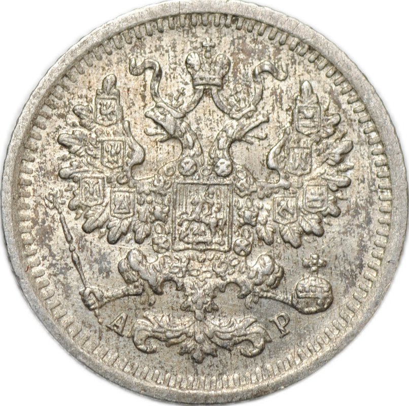 Монета 5 копеек 1902 СПБ АР