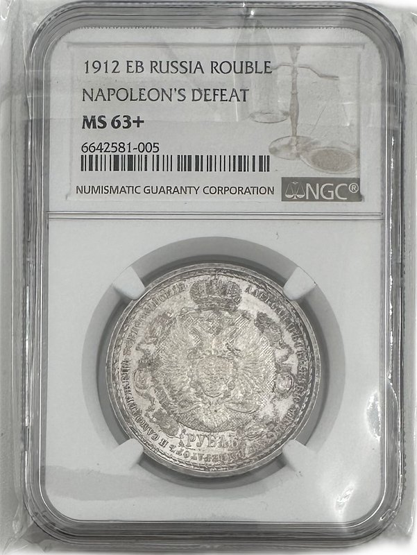 Монета 1 Рубль 1912 ЭБ Сей славный год 100-летие Отечественной войны 1812 слаб NGC MS 63+