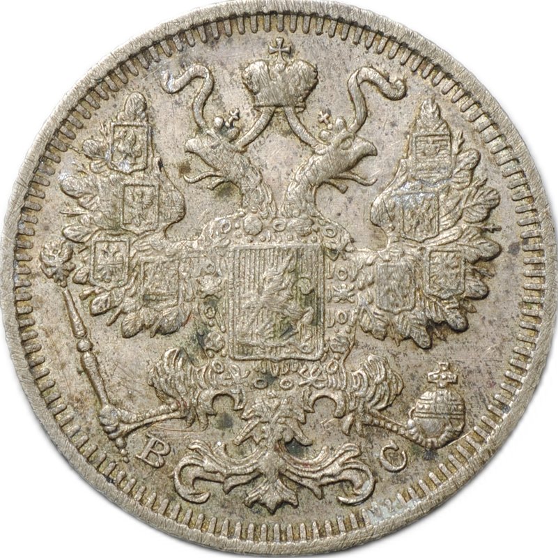 Монета 15 копеек 1917 ВС