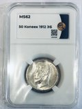 Монета 50 копеек 1912 ЭБ слаб ННР MS62