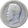 Монета 50 копеек 1895 АГ