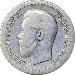 фото для Монета 50 копеек 1895 АГ Аверс