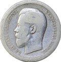 Монета 50 копеек 1895 АГ