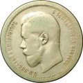 Монета 50 Копеек 1895 АГ