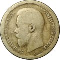 Монета 50 Копеек 1895 АГ