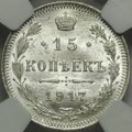 Монета 15 копеек 1917 ВС слаб NGC MS64 UNC