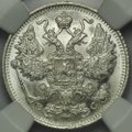 Монета 15 копеек 1917 ВС слаб NGC MS66 UNC