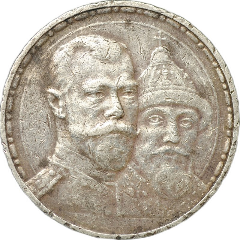 Монета 1 рубль 1913 ВС 300 лет Дому Романовых плоский чекан